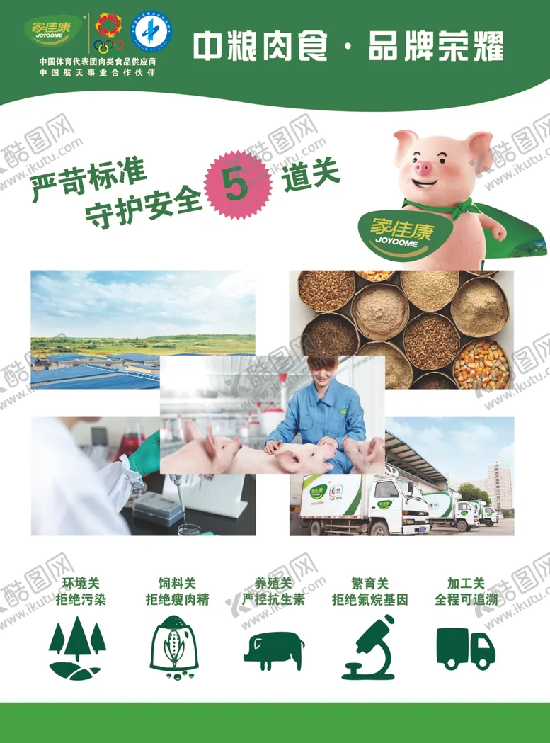 编号：61421404201835042546【酷图网】源文件下载-家佳康单页素材