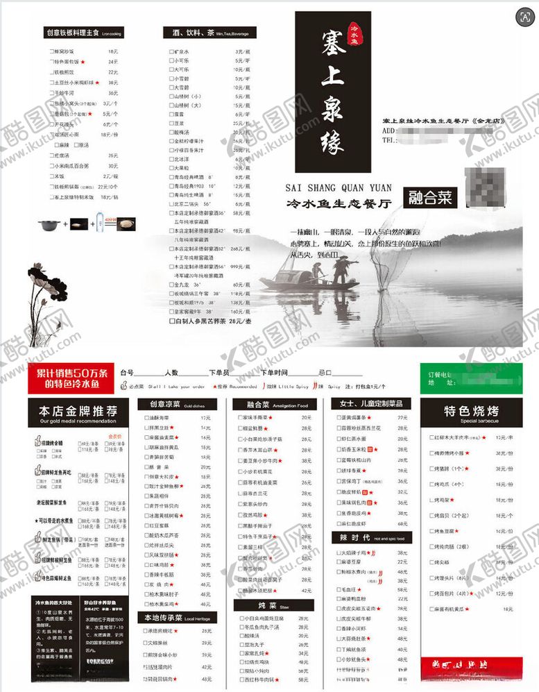 编号：61641704020130573633【酷图网】源文件下载-菜单勾选单菜牌