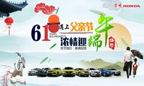 618遇上父亲节浓情迎端午