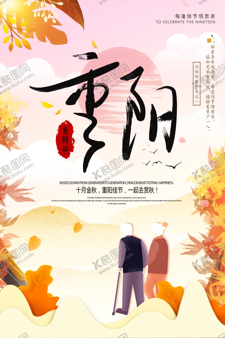 编号：32792006241221389912【酷图网】源文件下载-重阳节
