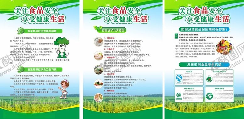 编号：56759704281930152587【酷图网】源文件下载-食品安全