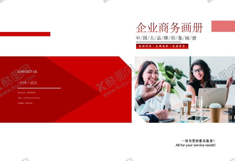 编号：58263307011732078884【酷图网】源文件下载-公司画册