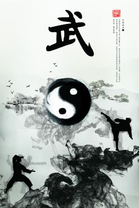 武术海报