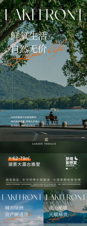 湖山大露台价值点系列海报