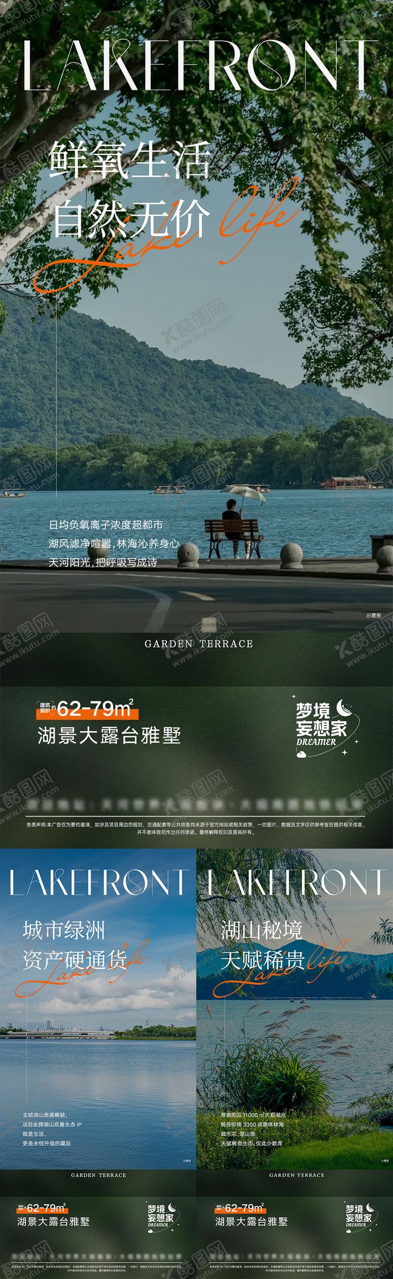 编号：17843309090507087520【酷图网】源文件下载-湖山大露台价值点系列海报