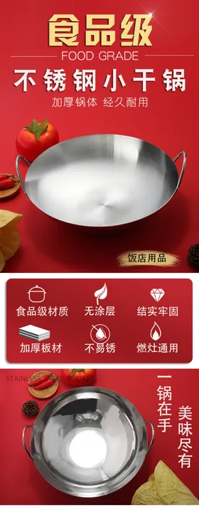 不锈钢锅详情页