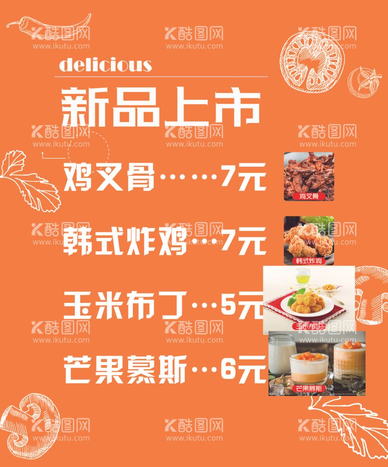 编号：55160212091507015193【酷图网】源文件下载-食品海报展板