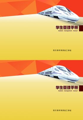 高铁技工学生手册封面