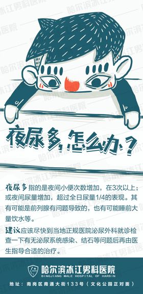 男科常识