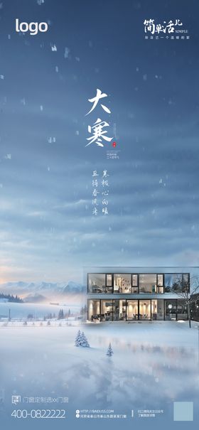 大雪小雪大寒