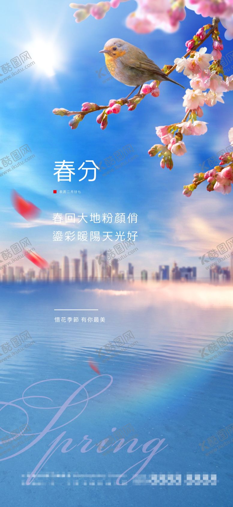 编号：30081110022240001786【酷图网】源文件下载-春分