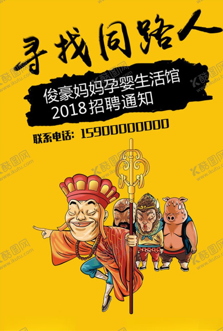 编号：34653307130408202577【酷图网】源文件下载-招聘创意海报