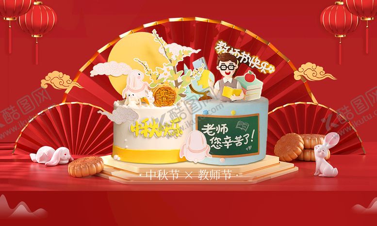 编号：38519009260356409518【酷图网】源文件下载-美团外卖中秋教师店招海报