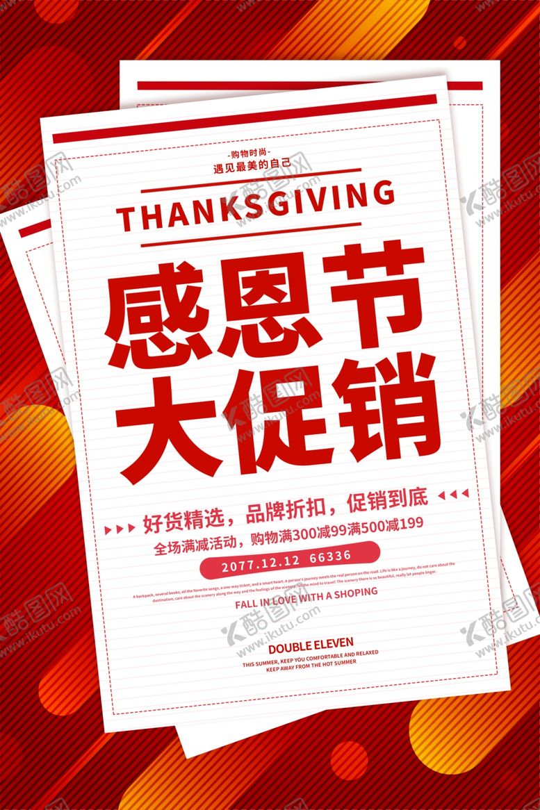 编号：82641009151707555296【酷图网】源文件下载-感恩节