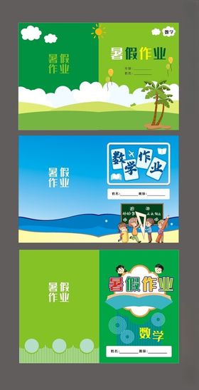 语文暑假作业封面