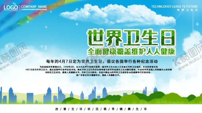 编号：36858103132209589322【酷图网】源文件下载-世界卫生日