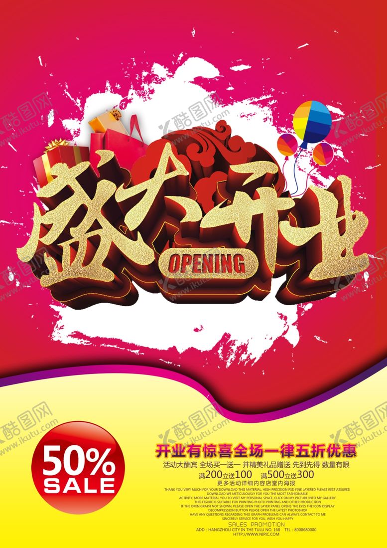 编号：25925406160747239943【酷图网】源文件下载-盛大开业