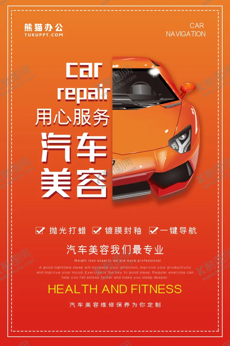 编号：97220205010214113346【酷图网】源文件下载-汽车美容橘色设计模板