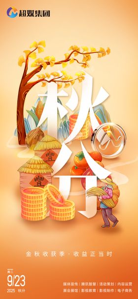 秋季促销海报展示丰厚奖品