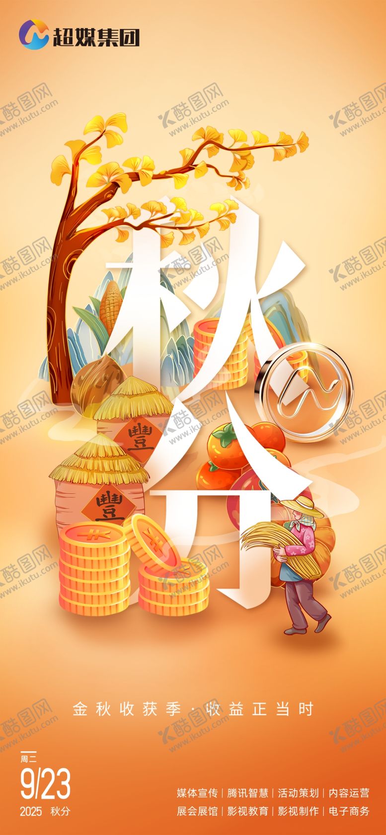 编号：95203412181707409230【酷图网】源文件下载-秋季促销海报展示丰厚奖品