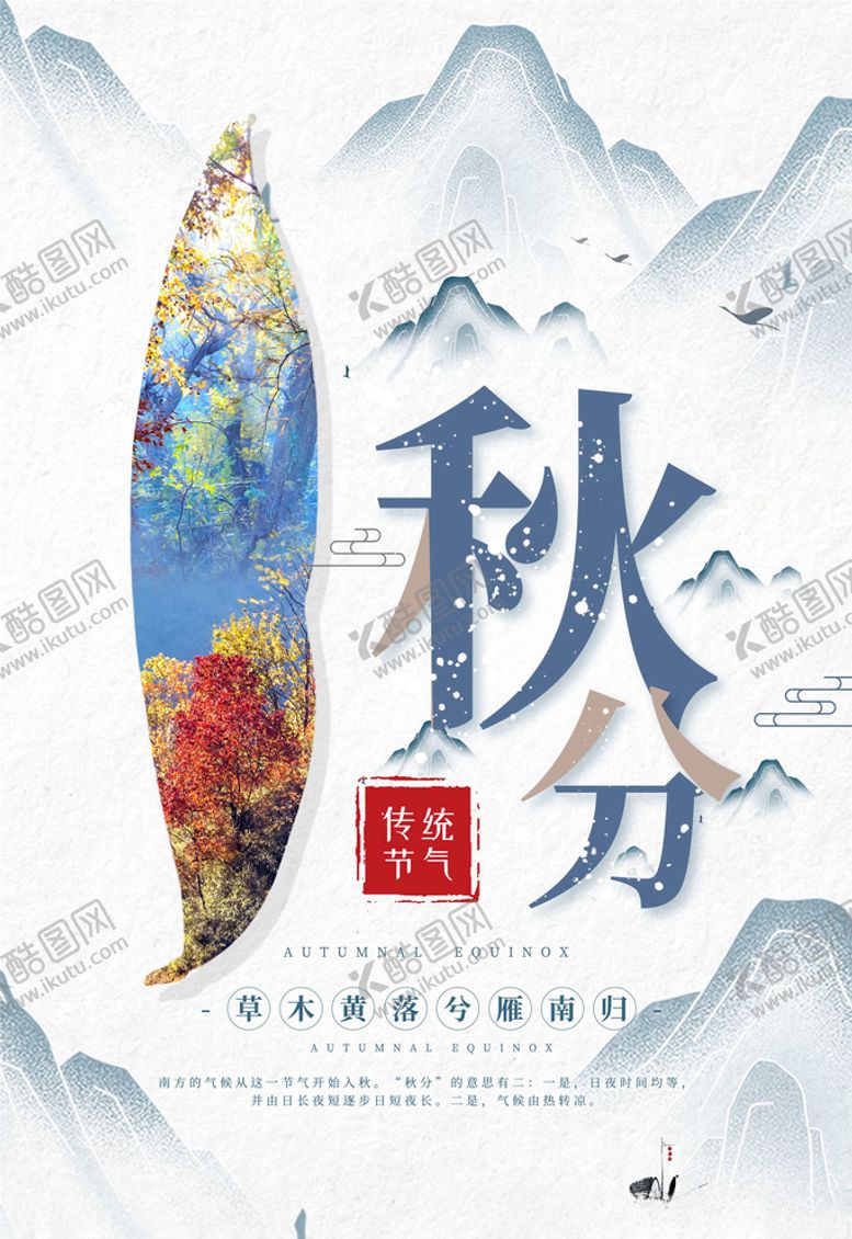 编号：78606405090359273103【酷图网】源文件下载-秋分海报