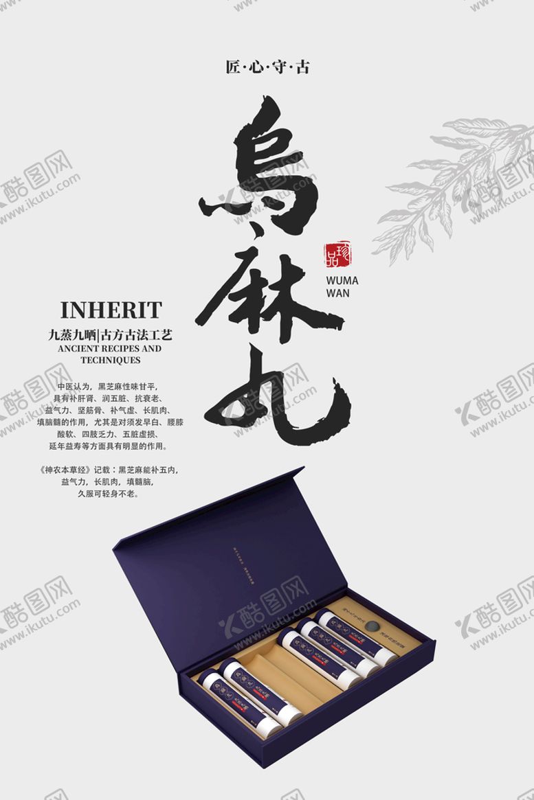 编号：51670501141502119517【酷图网】源文件下载-芝麻丸海报
