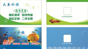 大鱼水族名片