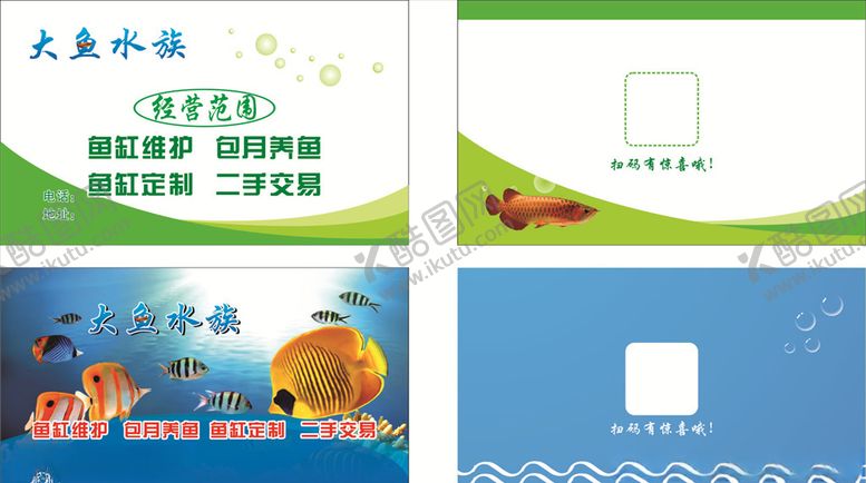 编号：51741509290159492638【酷图网】源文件下载-大鱼水族名片