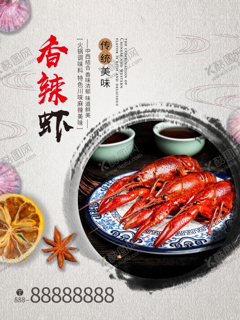 编号：59374909190353038079【酷图网】源文件下载-香辣小龙虾