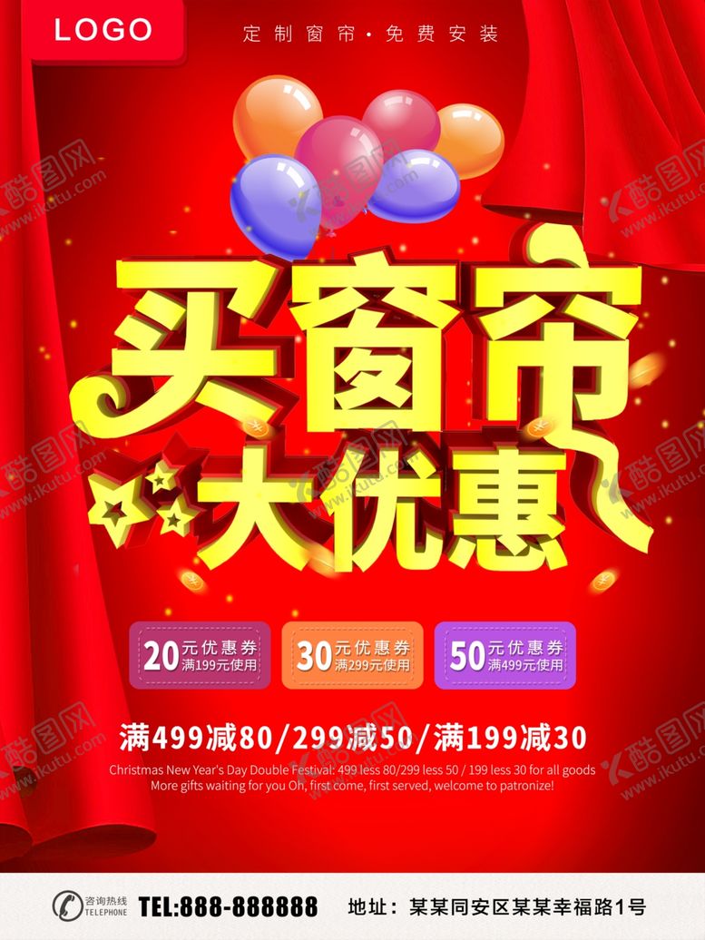 编号：85463709161939265680【酷图网】源文件下载-窗帘促销