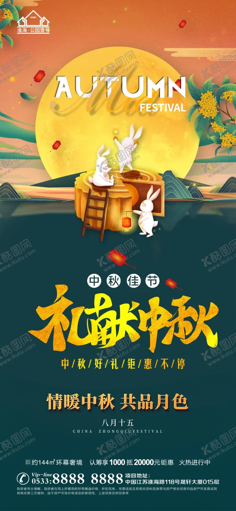 编号：39815209261245067165【酷图网】源文件下载-地产中秋节日微信