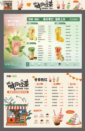 夏季冬季奶茶菜单