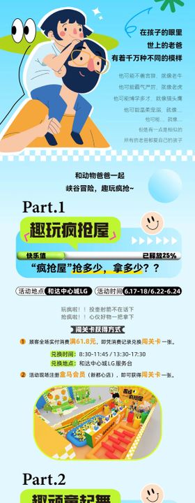 父亲节长图