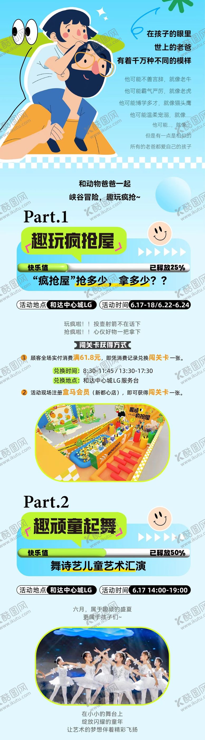 编号：26552406160039161861【酷图网】源文件下载-父亲节长图 