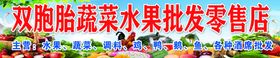 蔬菜水果批发店