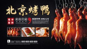 北京烤鸭