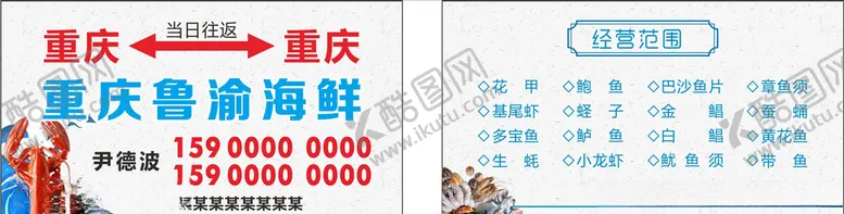 编号：56225006241611011301【酷图网】源文件下载-海鲜名片