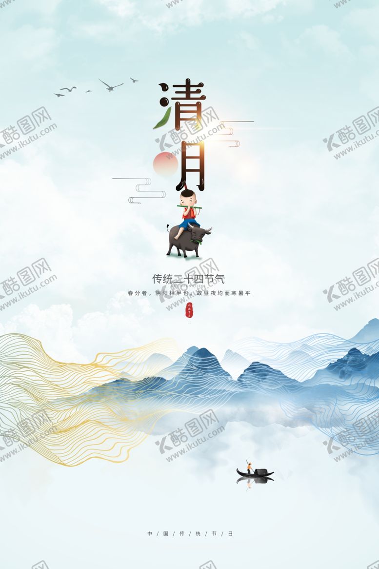 编号：25528512050458274775【酷图网】源文件下载-清明节
