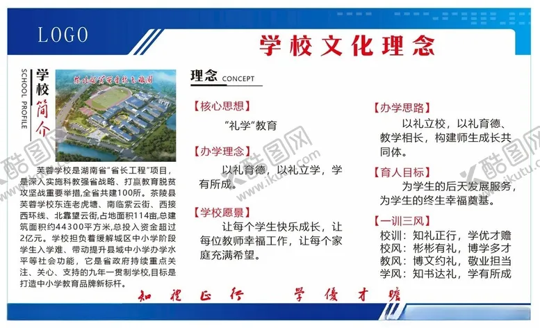 编号：98431902170759547893【酷图网】源文件下载-学校展板