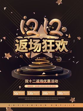 双12返场海报