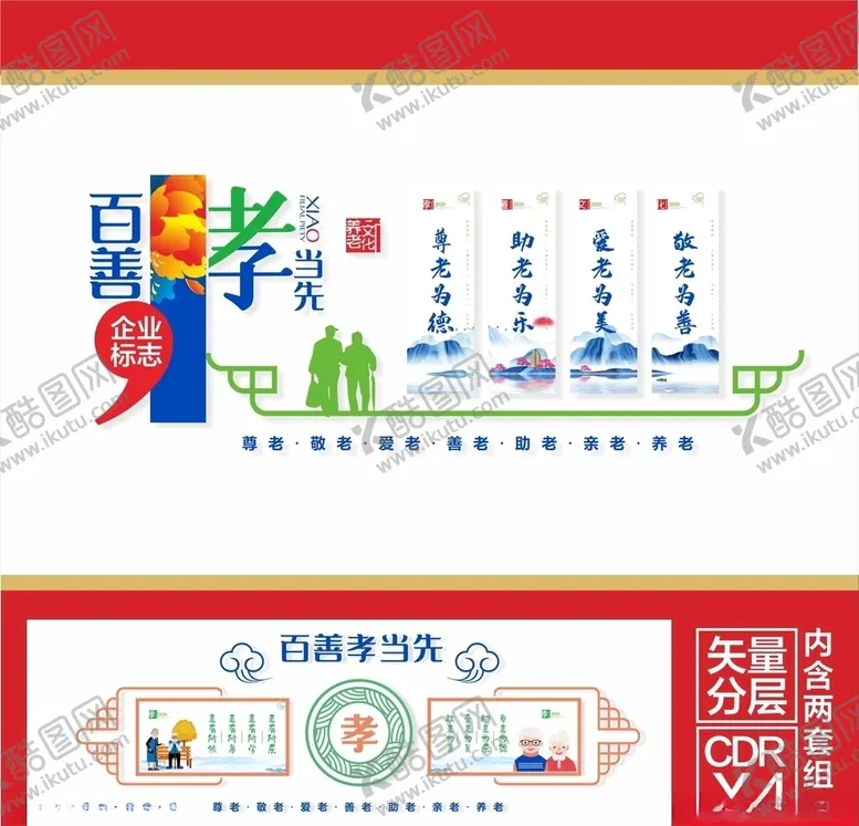 编号：29831306270632455158【酷图网】源文件下载-养老文化墙