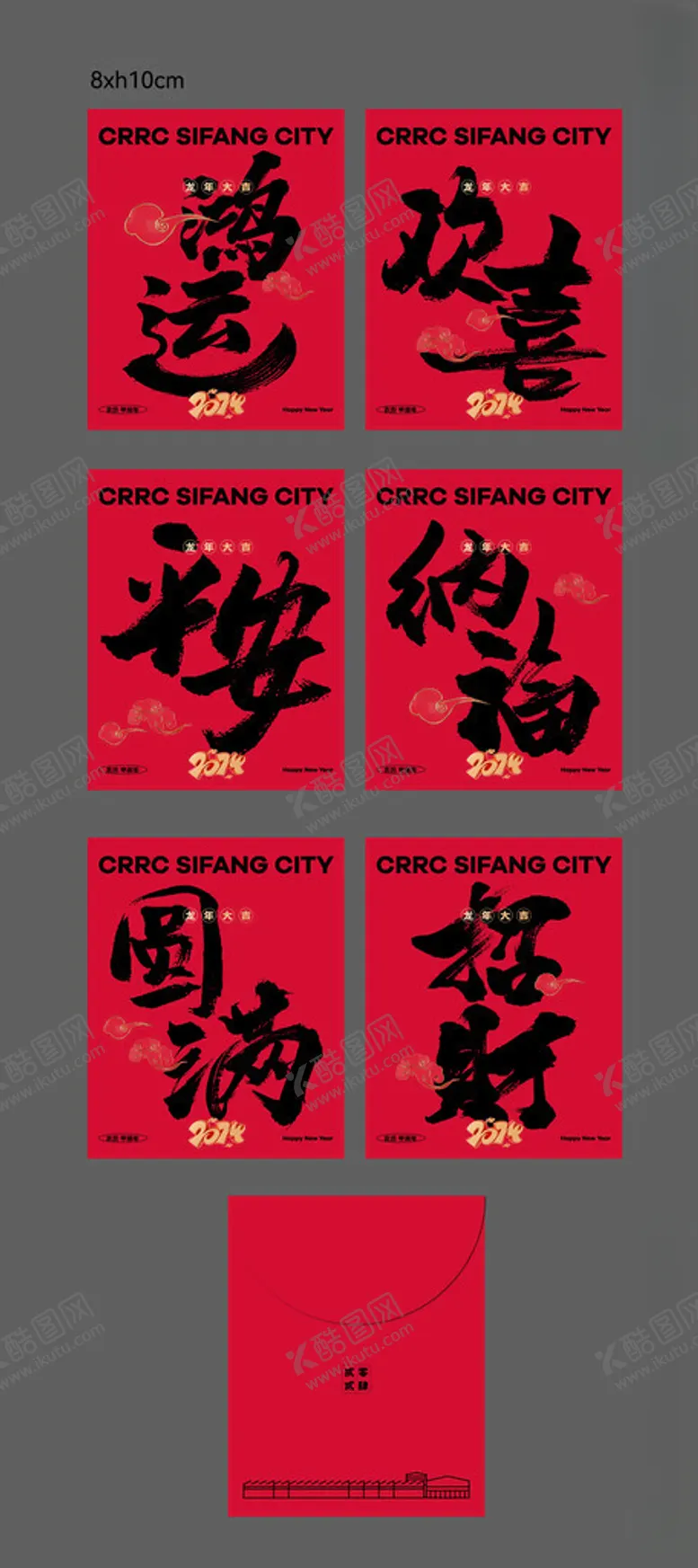 编号：42712402021724497211【酷图网】源文件下载-新年红包