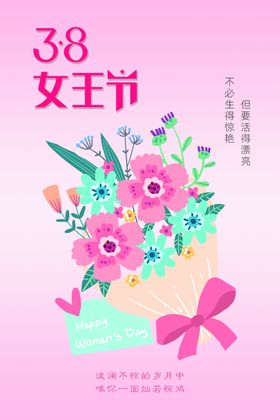 女神节