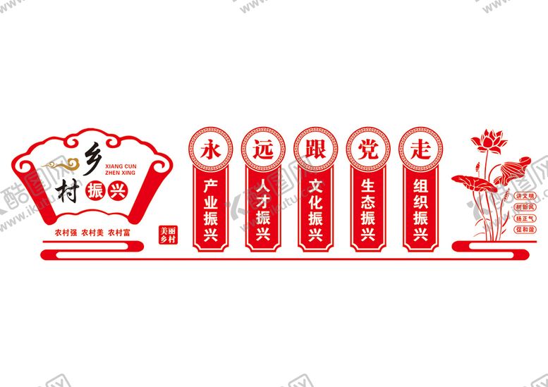 编号：84113610161632285903【酷图网】源文件下载-乡村振兴