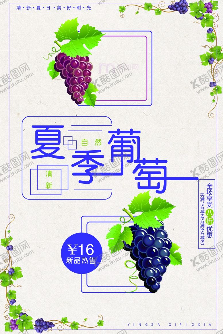 编号：47825806261043047070【酷图网】源文件下载-葡萄