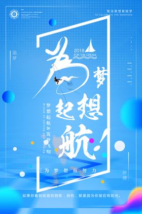 为梦想起航