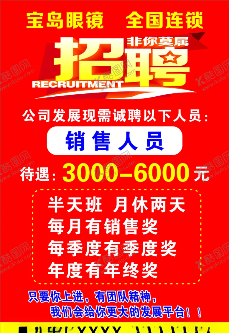 编号：53183403160523153257【酷图网】源文件下载-招聘