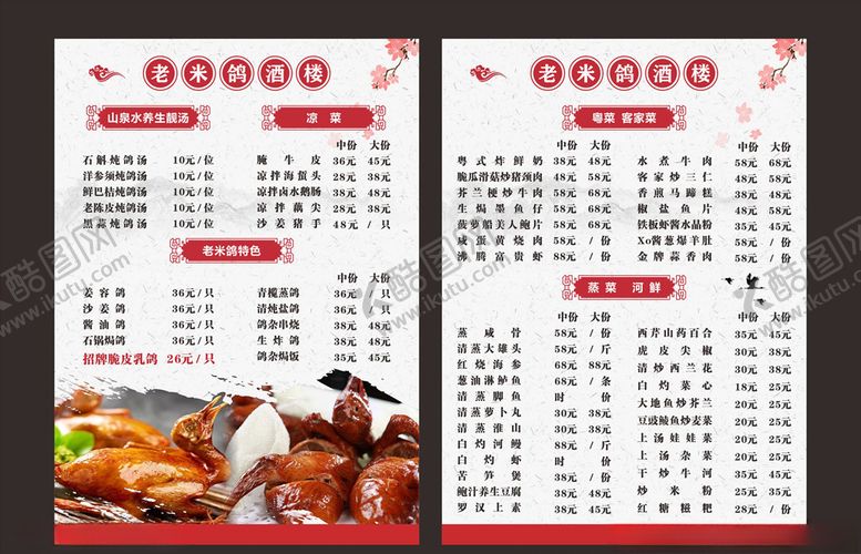 编号：23500204062251552112【酷图网】源文件下载-餐饮菜牌鸽菜牌鸽宴图片