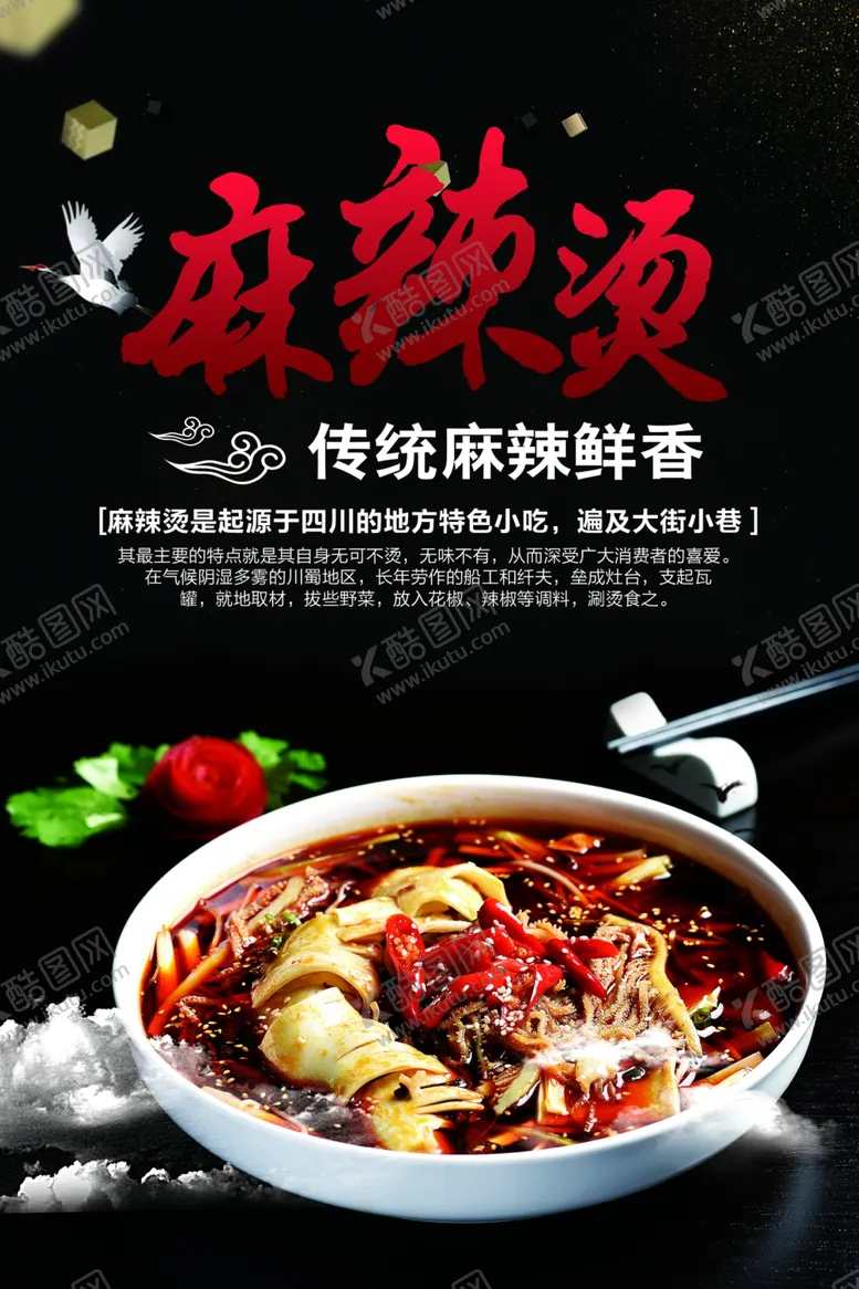编号：75078706162322007433【酷图网】源文件下载-麻辣烫