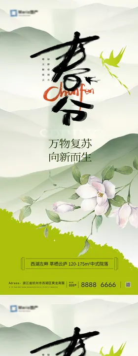 春分二十四节气海报系列花朵地产